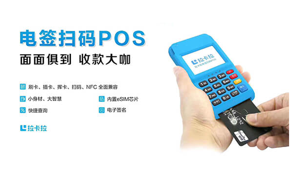 智能拉卡拉POS机更改商户名称-拉卡拉POS机4G电签版